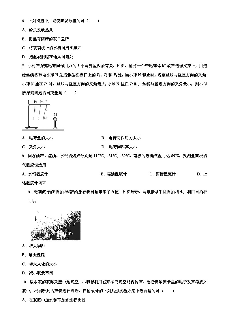 广东省深圳市福田区八年级上学期期末达标检测物理试题-A4第2页