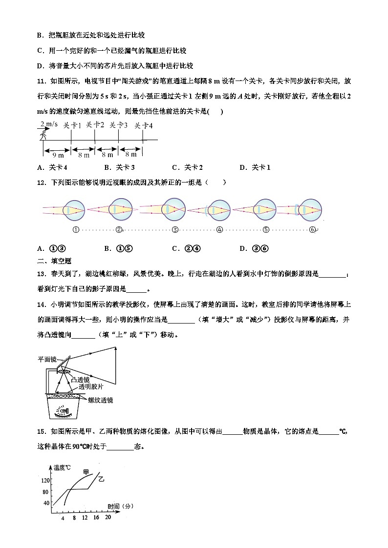 广东省深圳市福田区八年级上学期期末达标检测物理试题-A4第3页