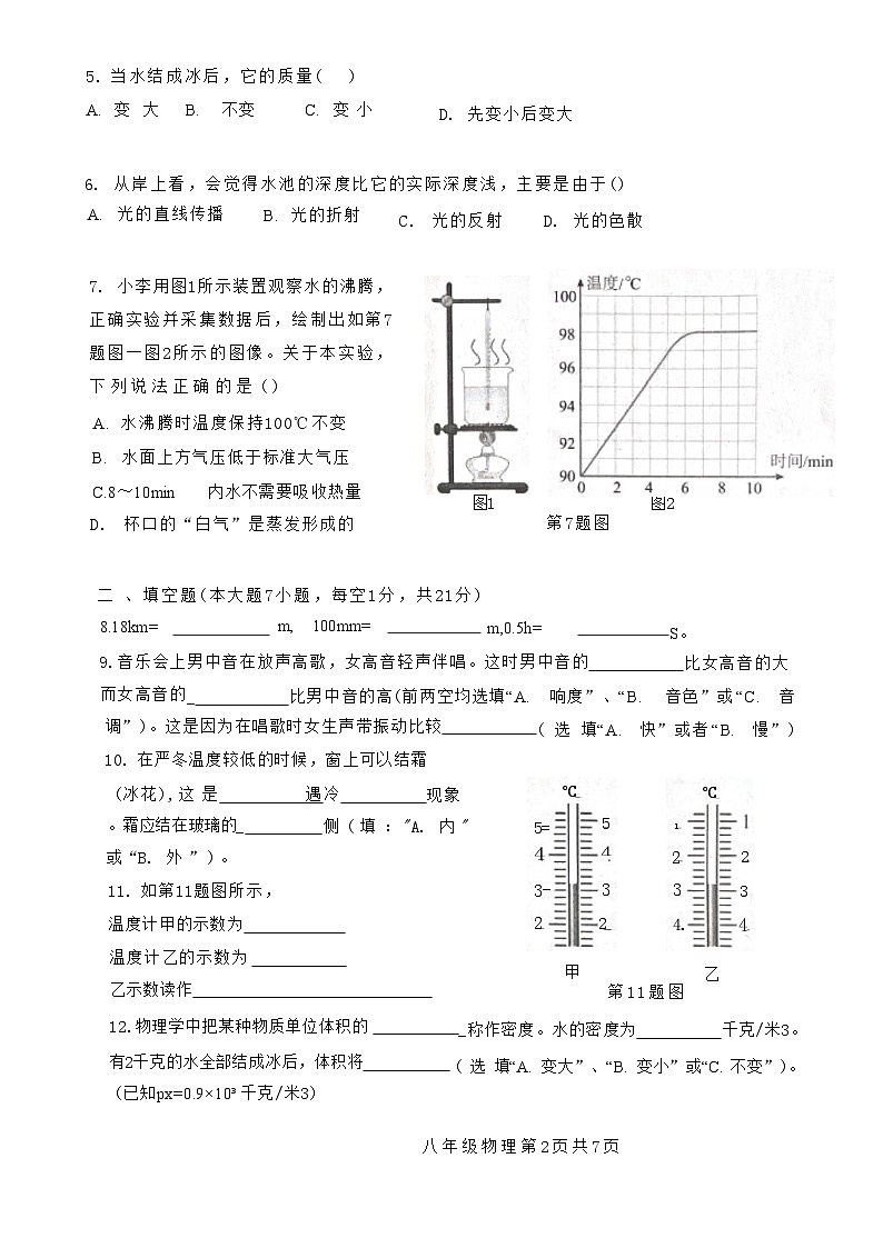 广东省肇庆市封开县八年级上学期1月期末物理试题-A4第2页