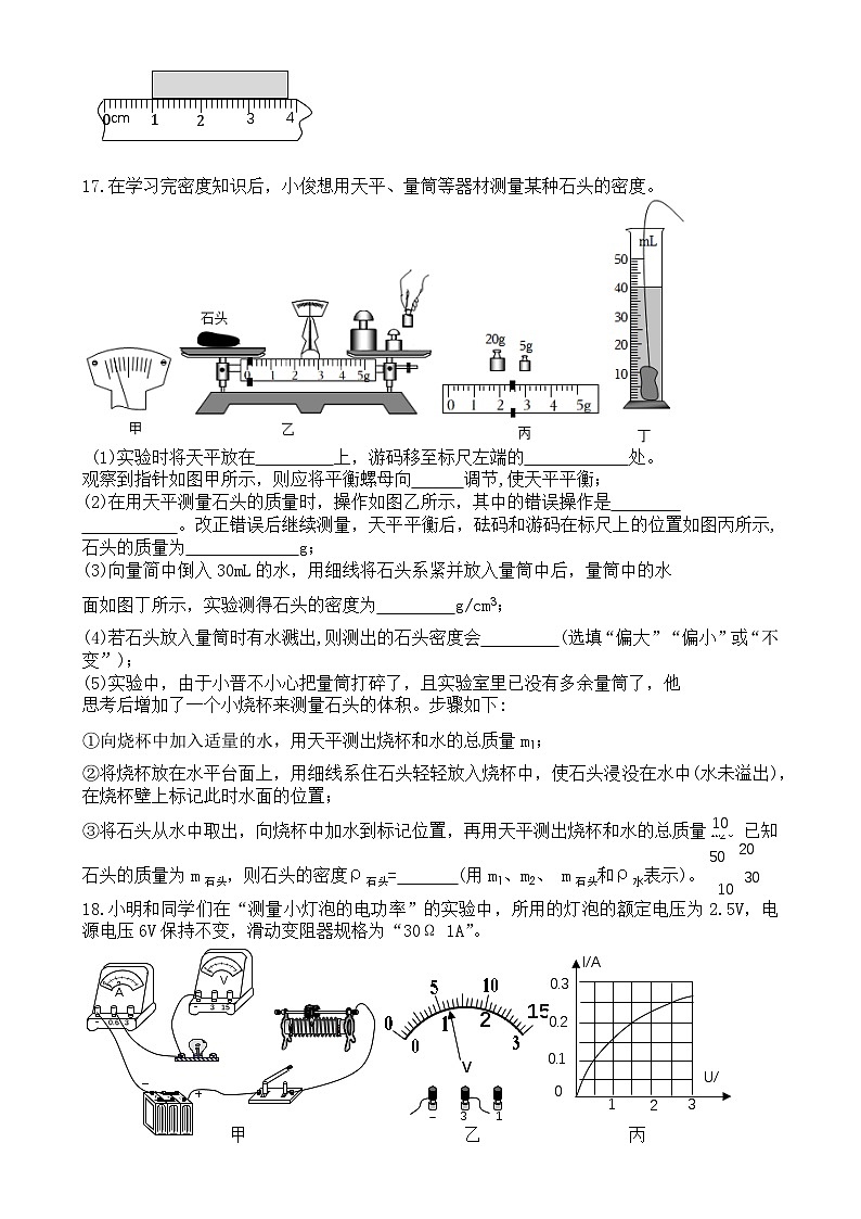 广东省湛江市徐闻县2024~2025学年度第二学期期中调研测试九年级物理试题-A4第3页