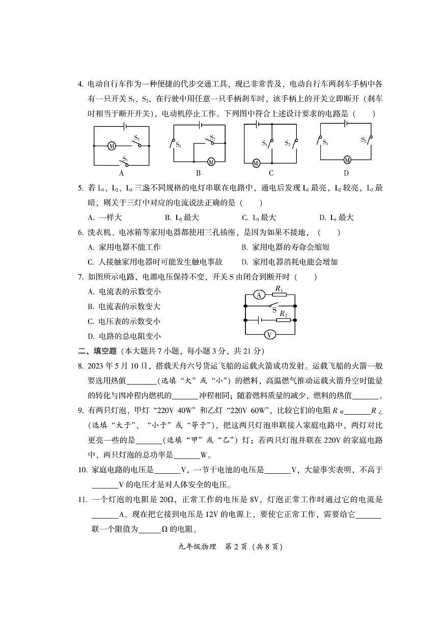 2024-2025学年第一学期九年级物理期末试卷第2页
