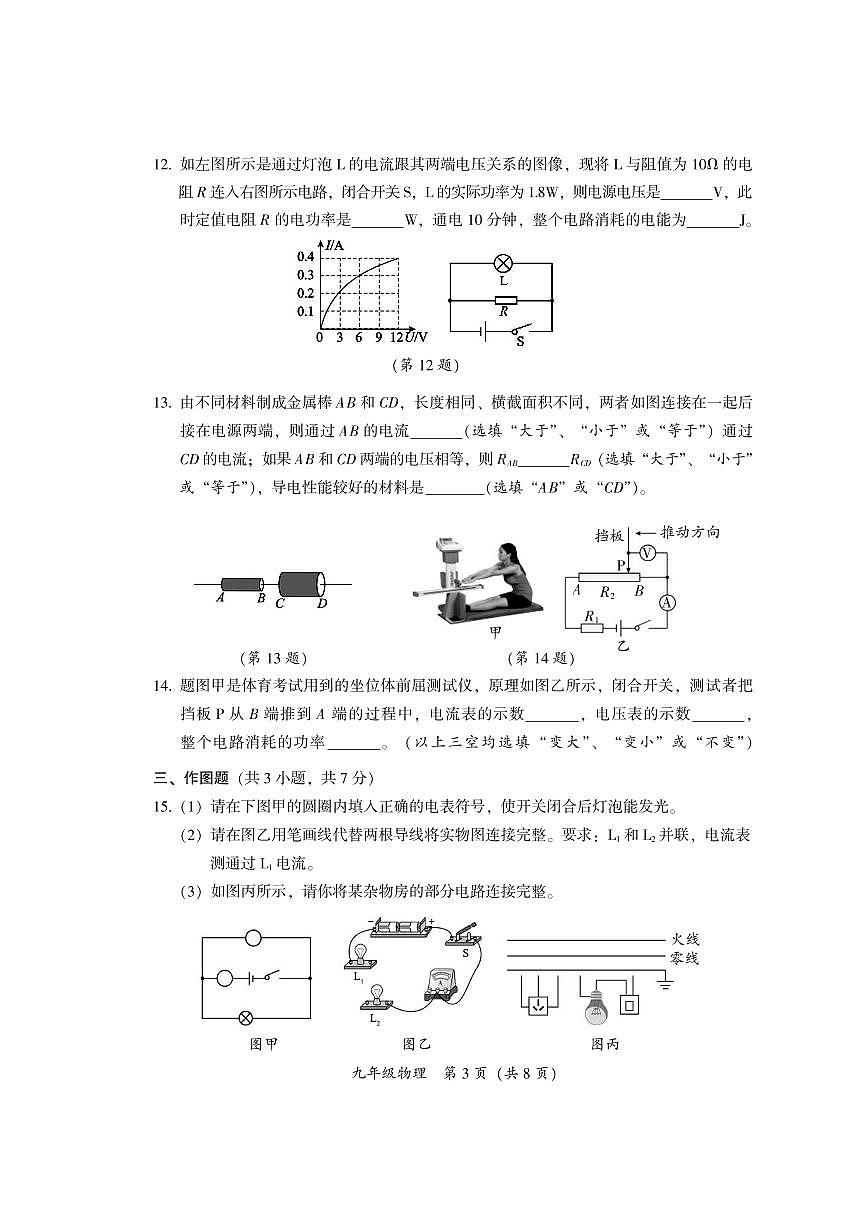 2024-2025学年第一学期九年级物理期末试卷第3页