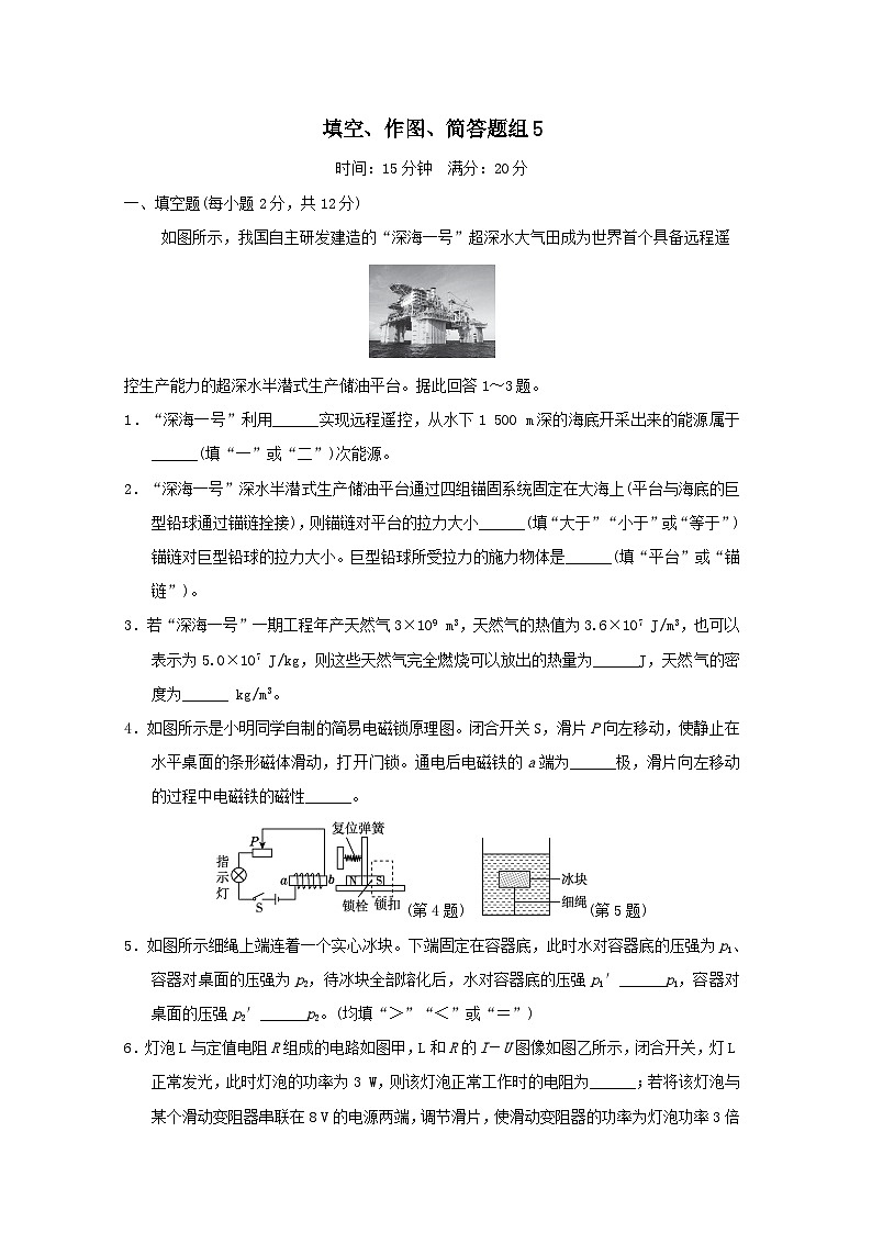 福建省2025中考物理试题填空作图简答题组5（含答案）第1页