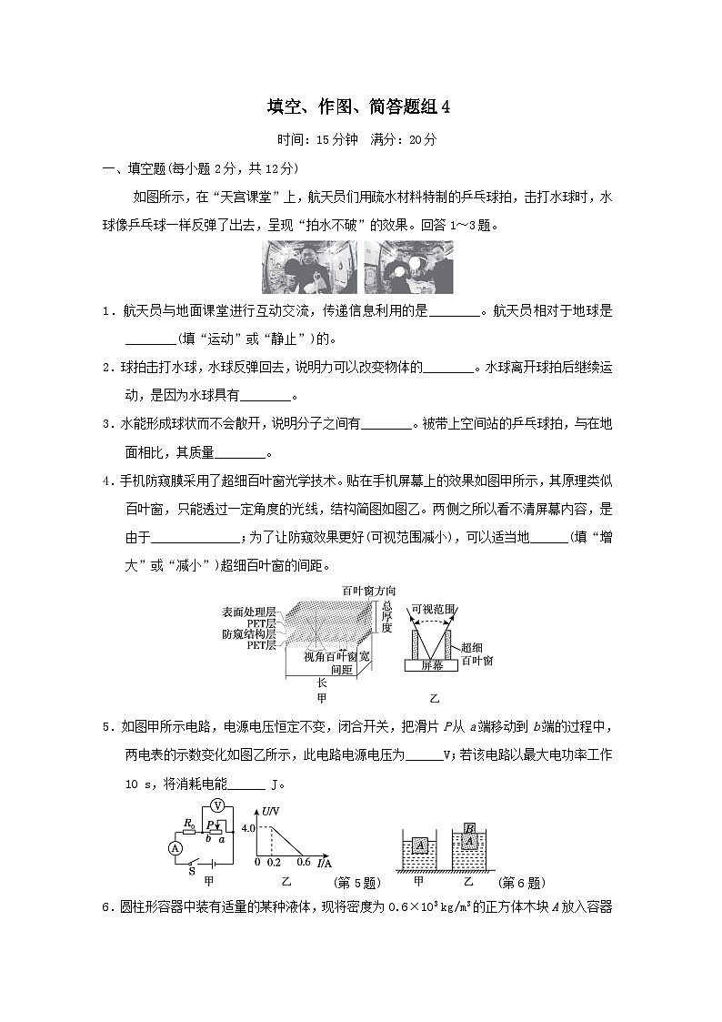 福建省2025中考物理试题填空作图简答题组4（含答案）第1页