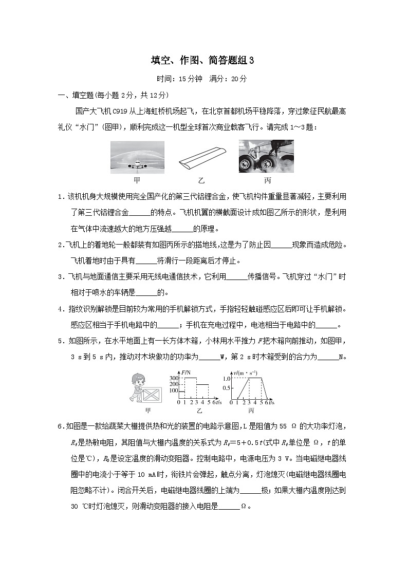 福建省2025中考物理试题填空作图简答题组3（含答案）第1页