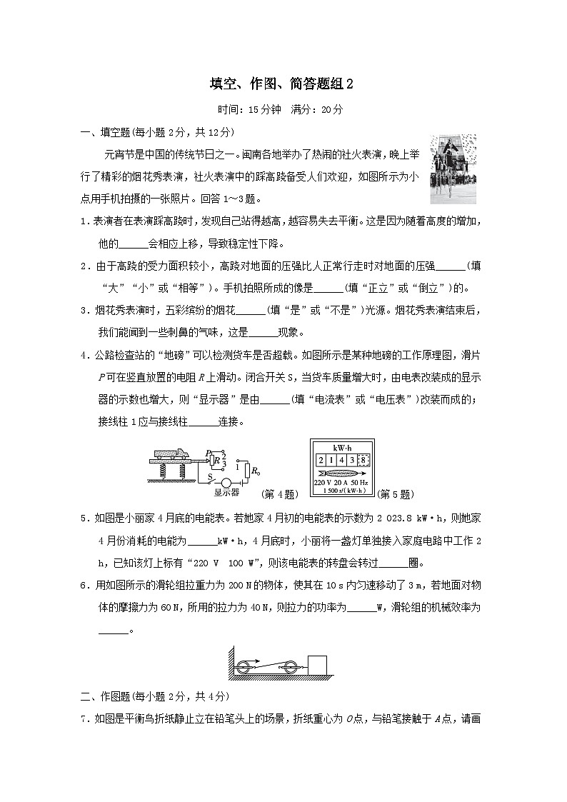 福建省2025中考物理试题填空作图简答题组2（含答案）第1页