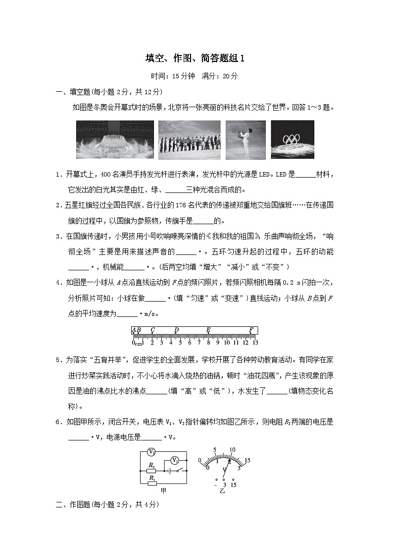 福建省2025中考物理试题填空作图简答题组1（含答案）第1页