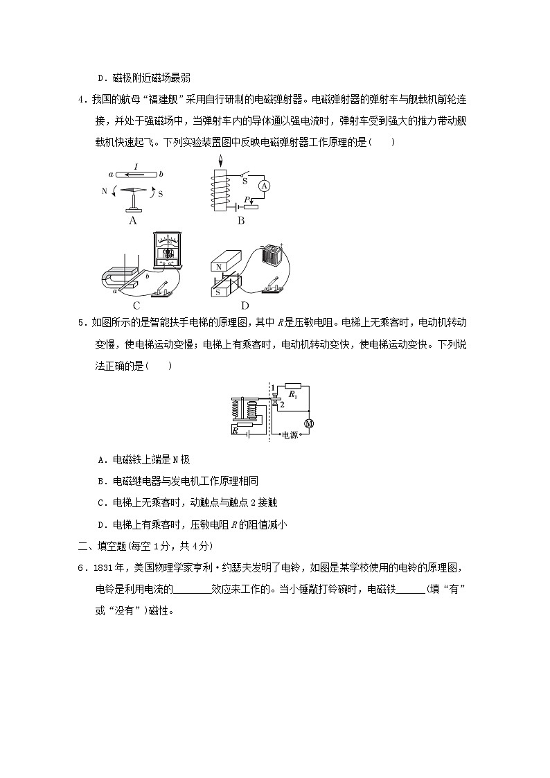 福建省2025中考物理试题基础阶段测17从指南针到磁浮列车（含答案）第2页
