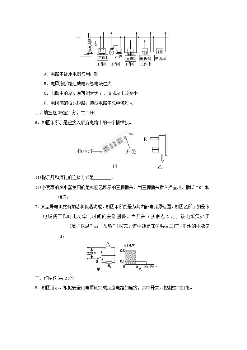 福建省2025中考物理试题基础阶段测16家庭电路焦耳定律（含答案）第2页
