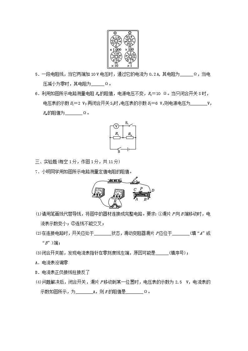 福建省2025中考物理试题基础阶段测14欧姆定律（含答案）第2页