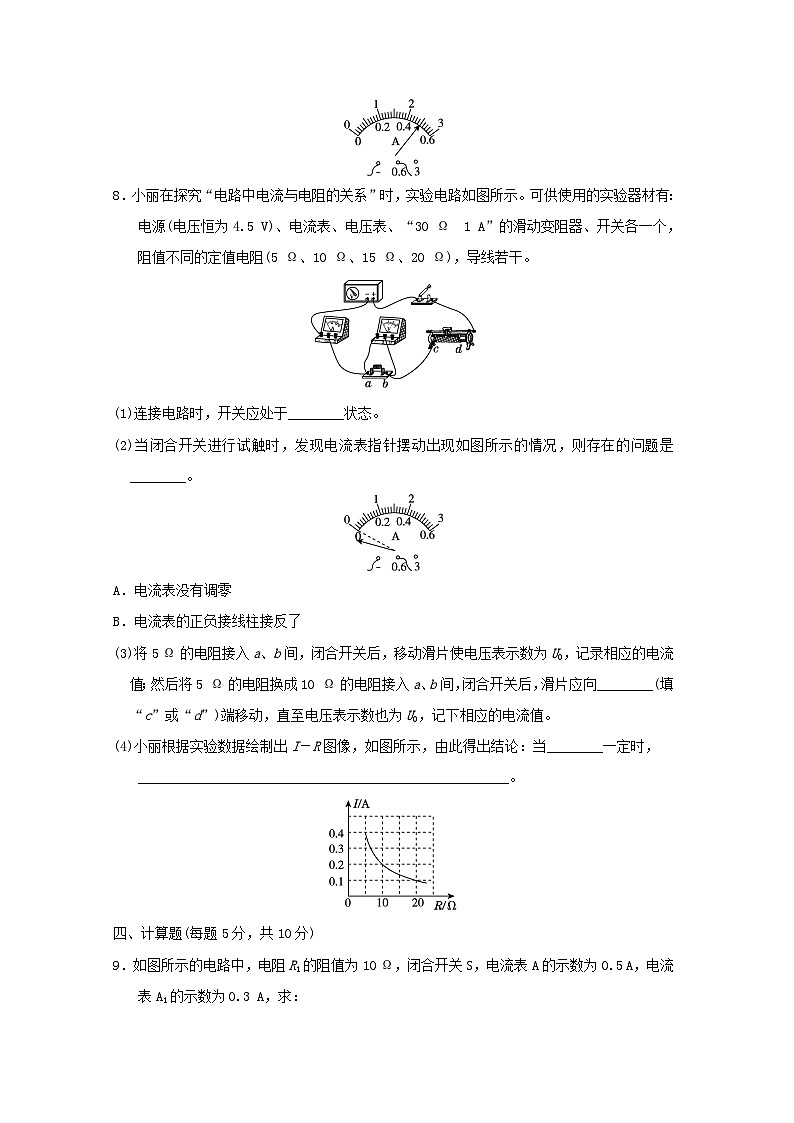 福建省2025中考物理试题基础阶段测14欧姆定律（含答案）第3页