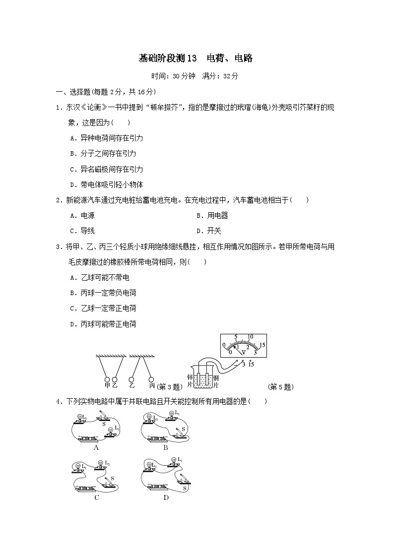 福建省2025中考物理试题基础阶段测13电荷电路（含答案）第1页