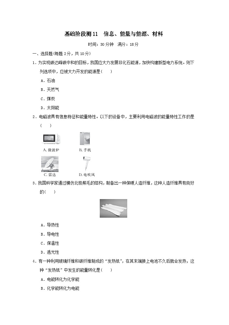 福建省2025中考物理试题基础阶段测11信息能量与能源材料（含答案）第1页