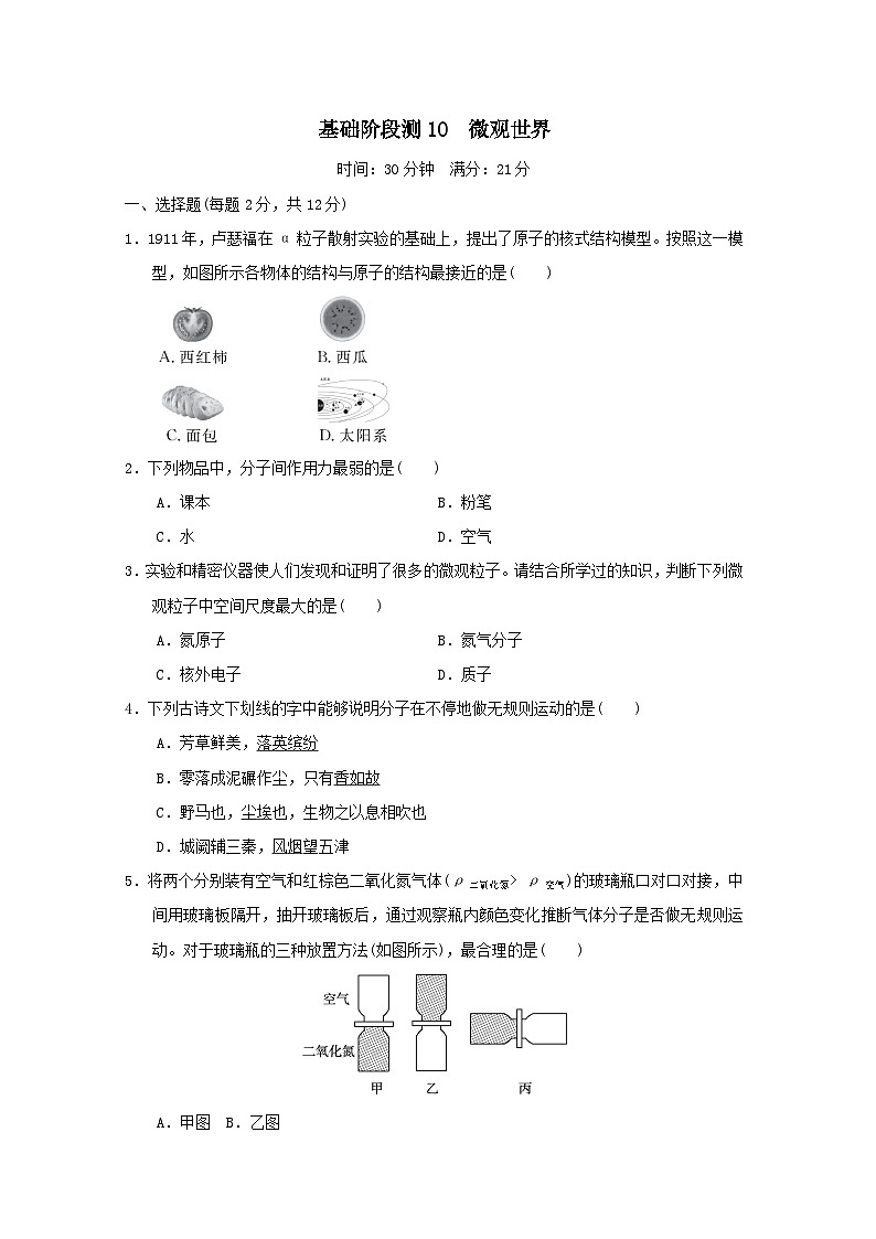 福建省2025中考物理试题基础阶段测10微观世界（含答案）第1页