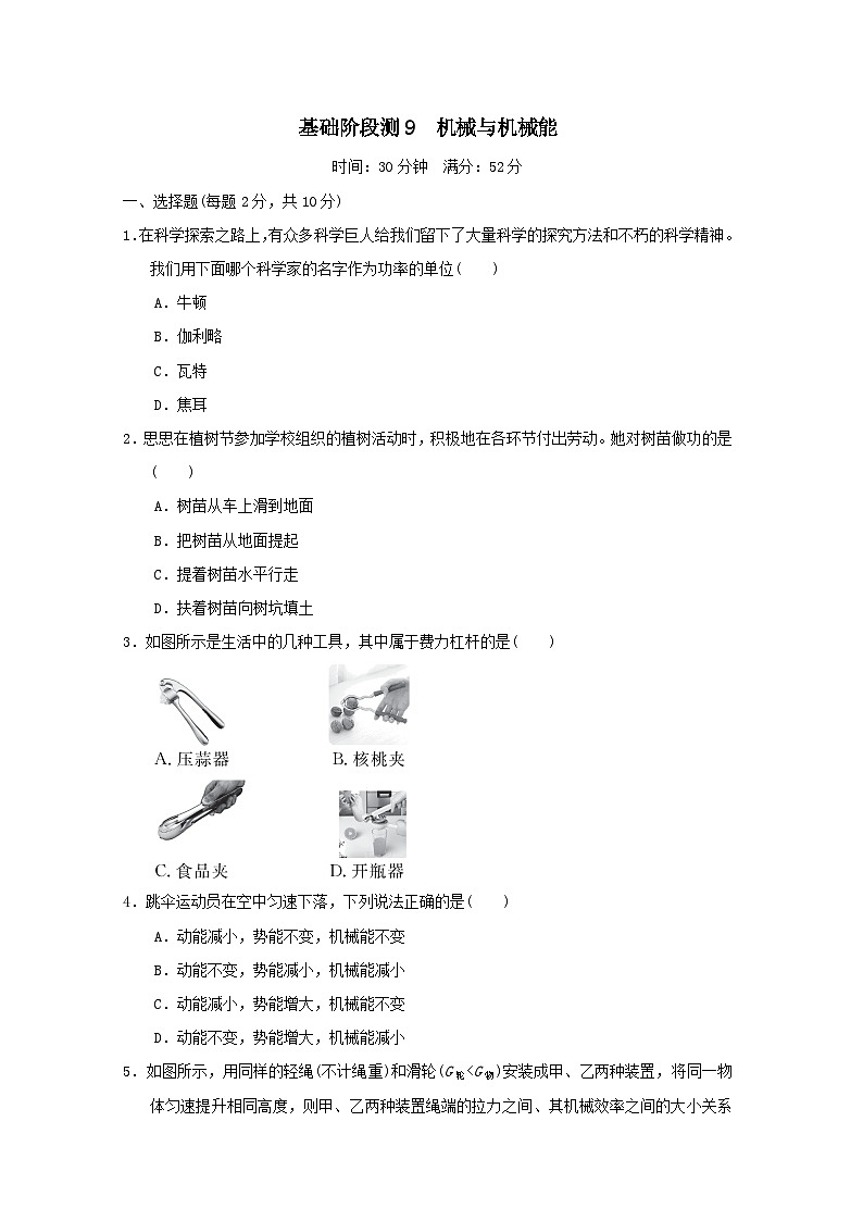 福建省2025中考物理试题基础阶段测9机械与机械能（含答案）第1页