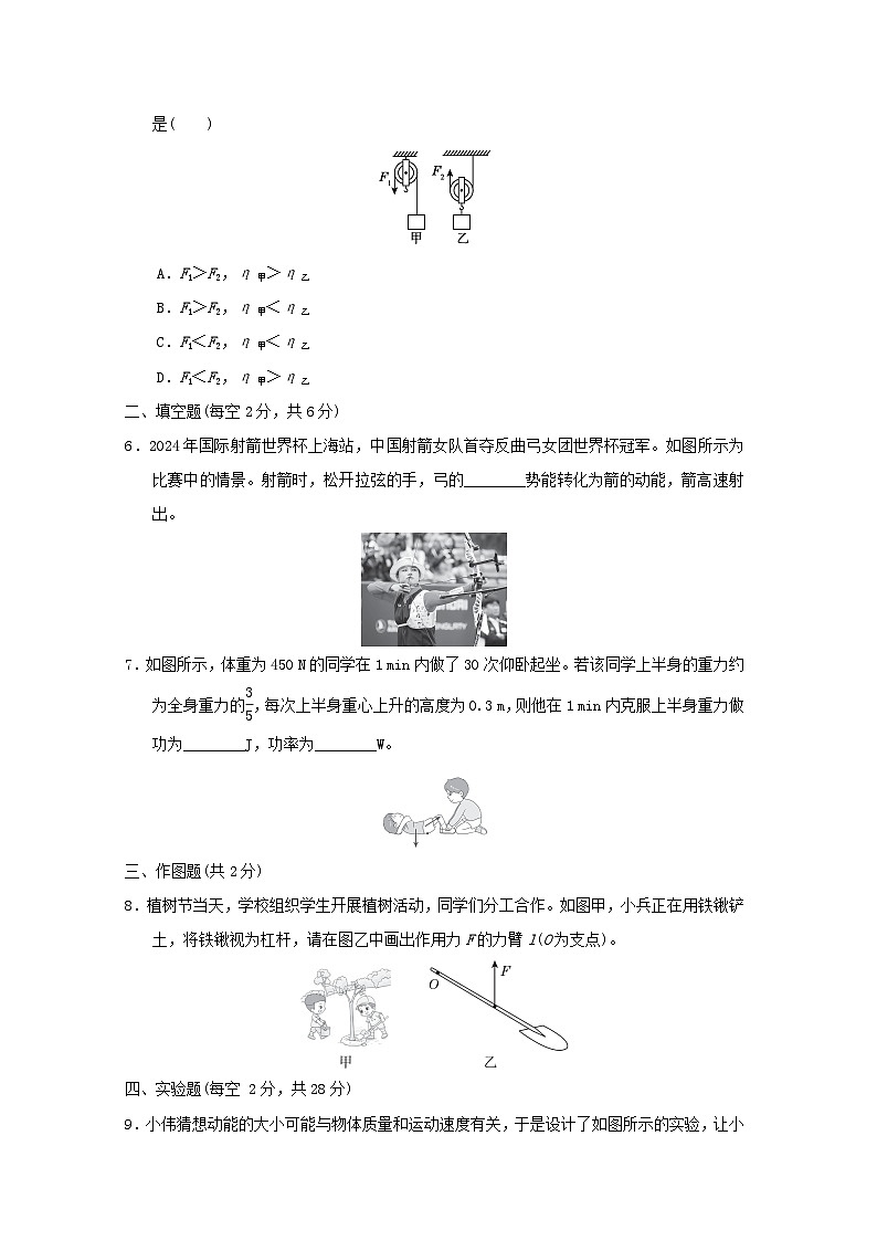 福建省2025中考物理试题基础阶段测9机械与机械能（含答案）第2页