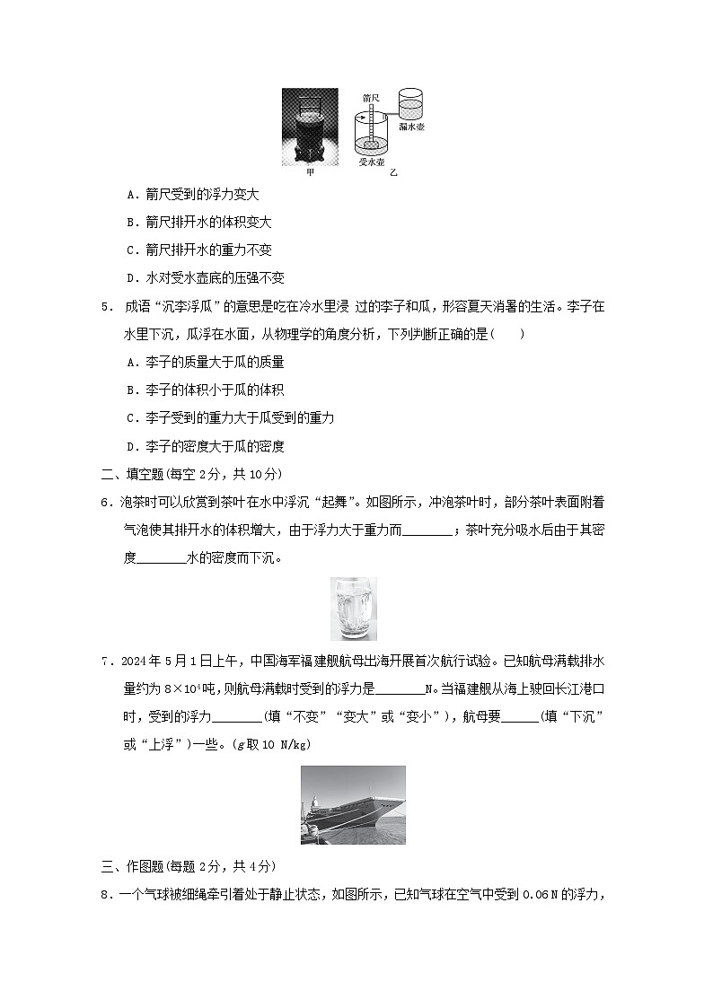 福建省2025中考物理试题基础阶段测8浮力（含答案）第2页