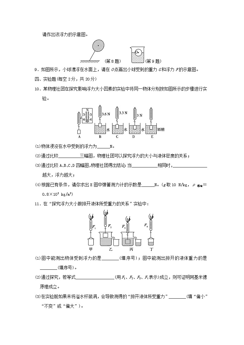 福建省2025中考物理试题基础阶段测8浮力（含答案）第3页