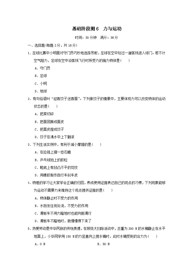 福建省2025中考物理试题基础阶段测6力与运动（含答案）第1页
