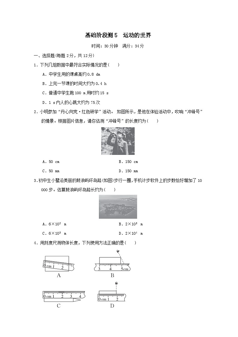 福建省2025中考物理试题基础阶段测5运动的世界（含答案）第1页