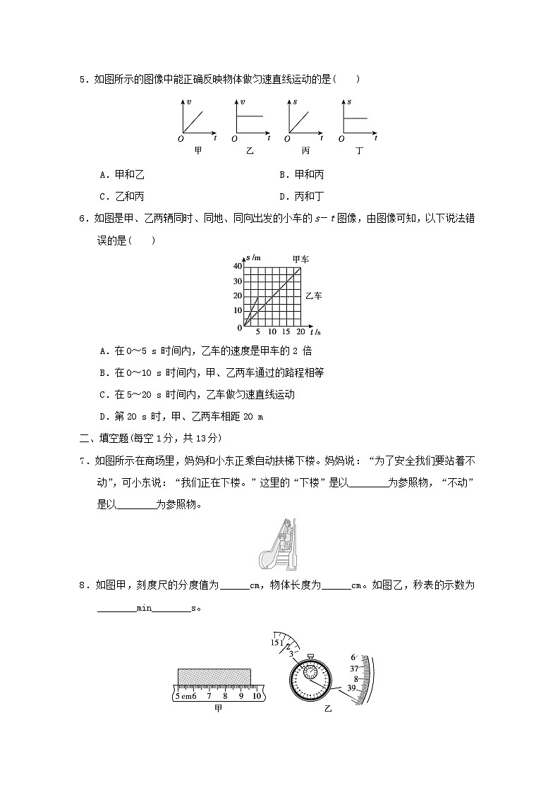 福建省2025中考物理试题基础阶段测5运动的世界（含答案）第2页
