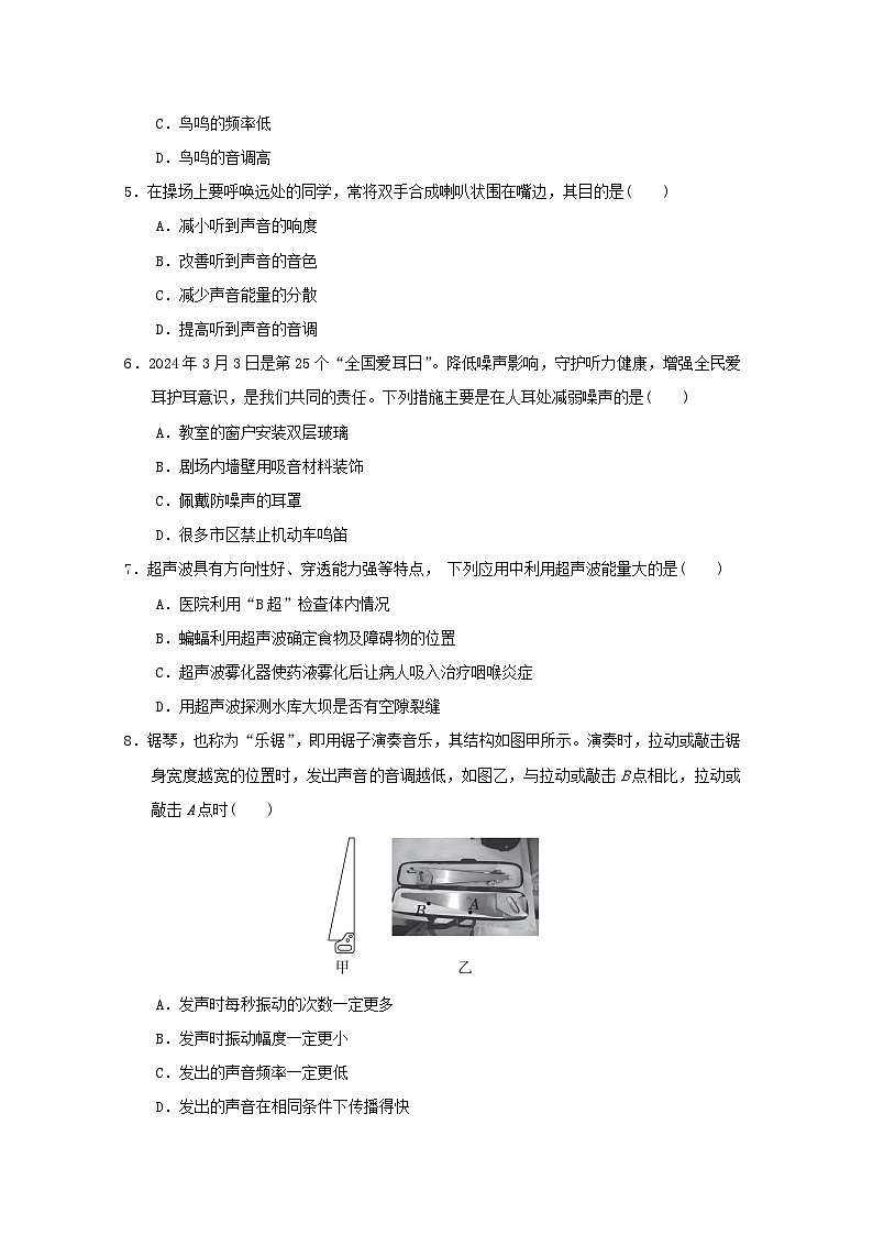 福建省2025中考物理试题基础阶段测1声的世界（含答案）第2页