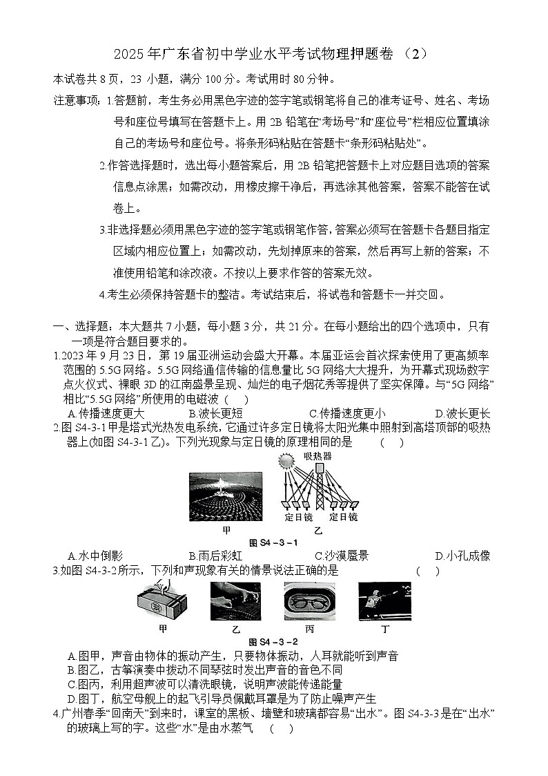 2025年广东省初中学业水平考试物理押题卷（2）（练习卷）-A4第1页