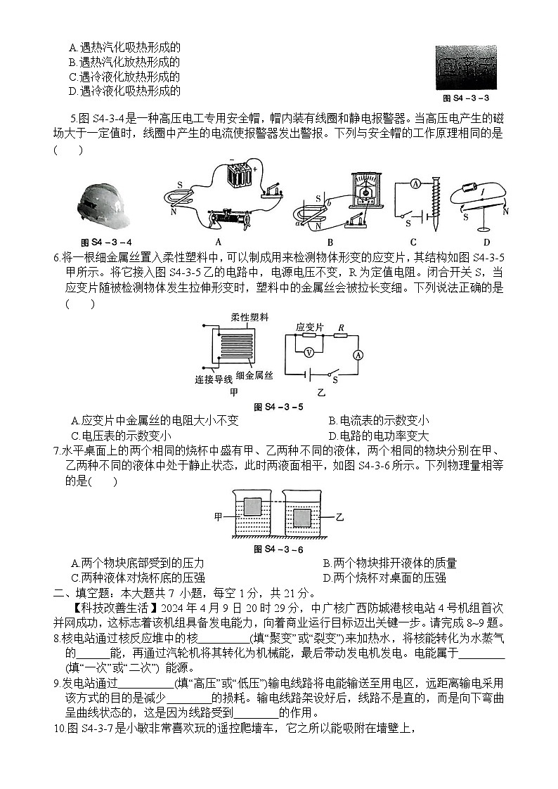 2025年广东省初中学业水平考试物理押题卷（2）（练习卷）-A4第2页
