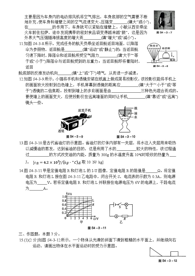 2025年广东省初中学业水平考试物理押题卷（2）（练习卷）-A4第3页