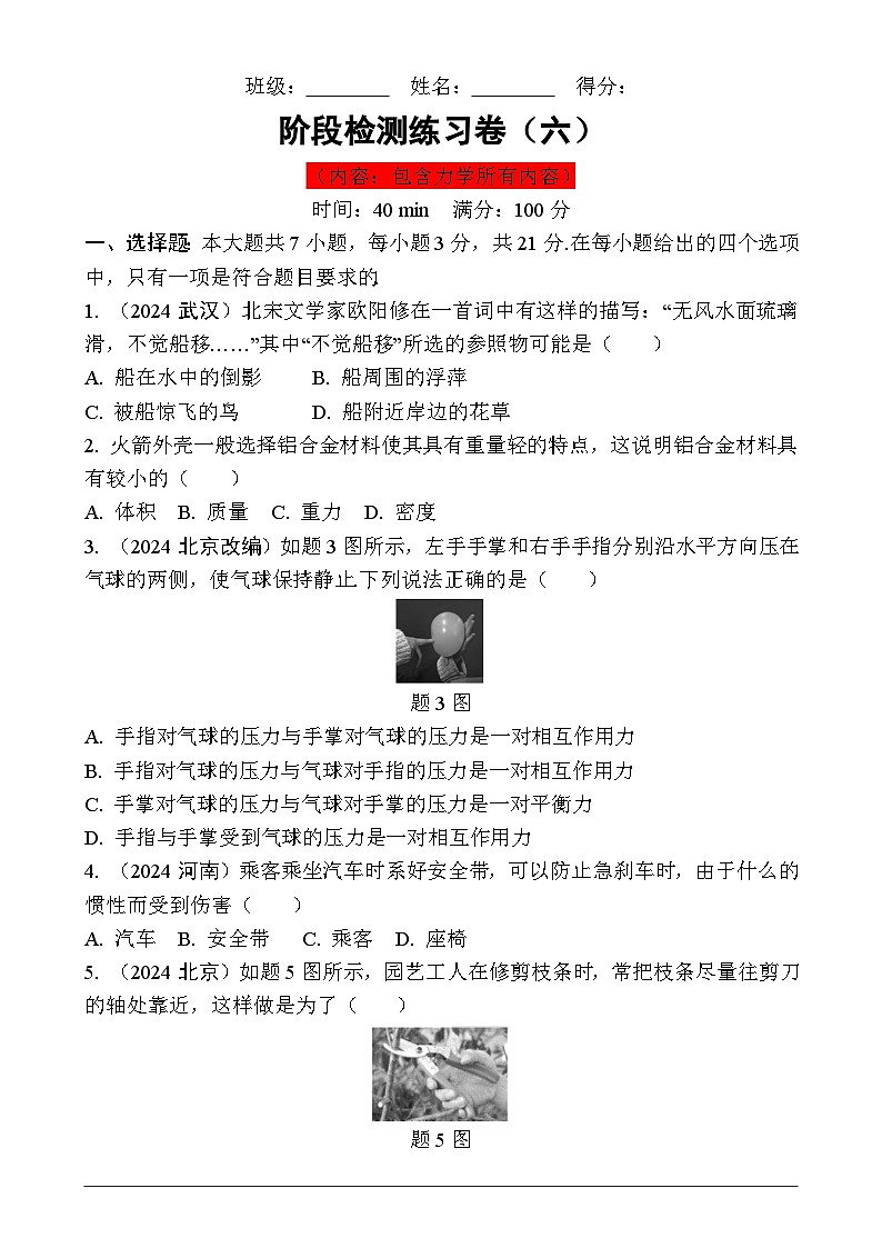 2025年广东省深圳市中考物理一轮复习阶段检测练习卷6-A4第1页