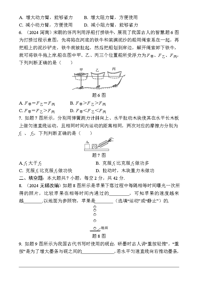 2025年广东省深圳市中考物理一轮复习阶段检测练习卷6-A4第2页