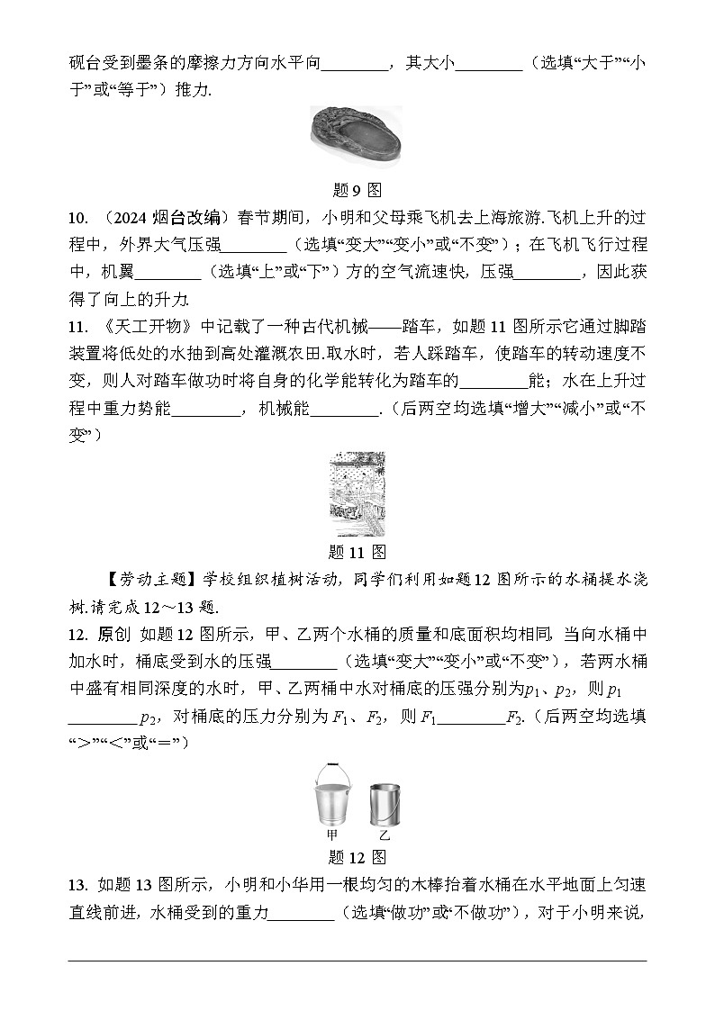 2025年广东省深圳市中考物理一轮复习阶段检测练习卷6-A4第3页