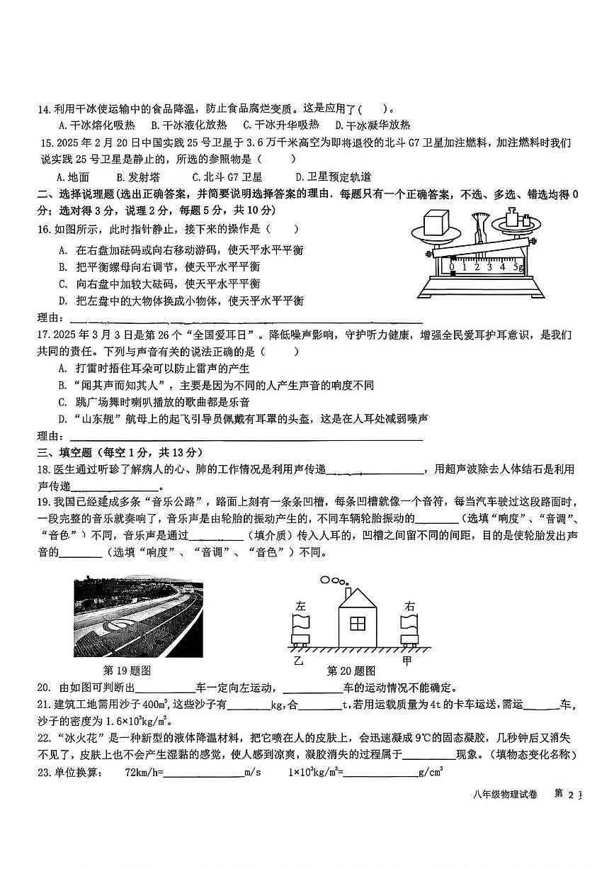 宁夏银川市永宁县2025-2026学年八年级第一学期1月期末学业质量监测物理试题第3页