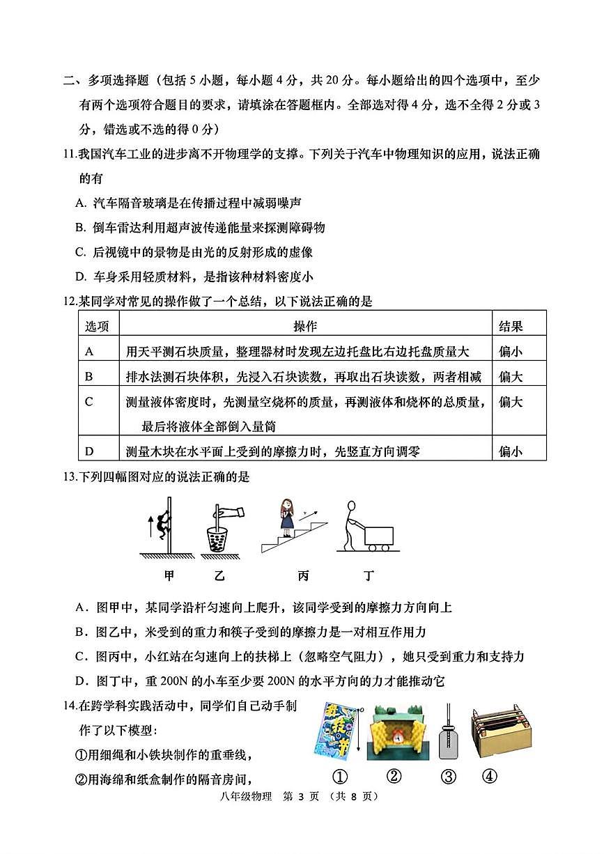 山东济南市2025-2026学年第一学期期末八年级物理参考试题第3页
