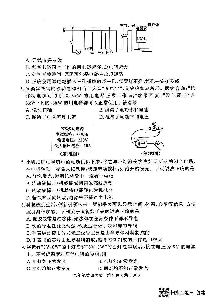 山东济宁市梁山县2025-2026学年第一学期期末考试九年级物理试卷第2页