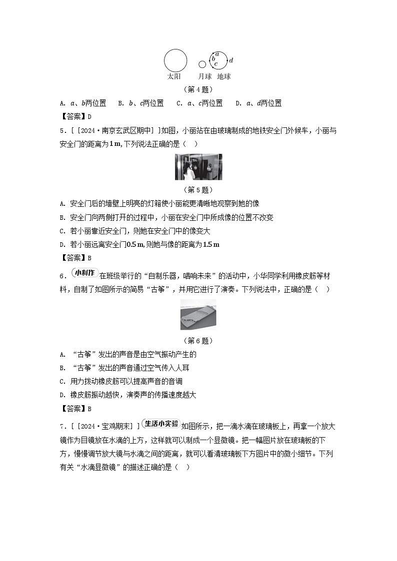 陕西省2025八年级物理上学期期中学情评估试卷及答案（苏科版）第2页