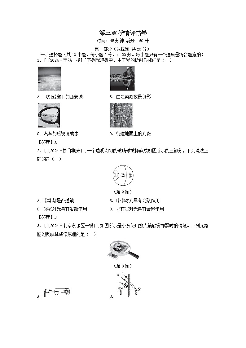 陕西省2025八年级物理上册第三章光的折射透镜学情评估试卷及答案（苏科版）第1页
