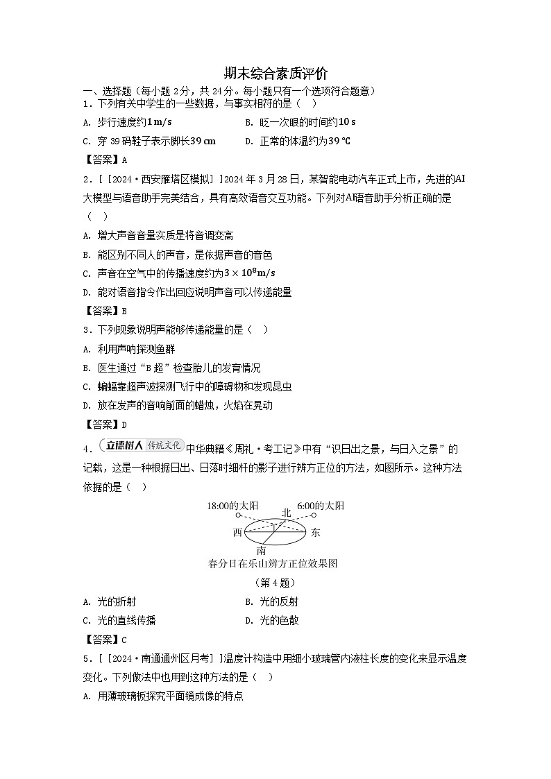 2025八年级物理上学期期末综合素质评价试卷及答案（苏科版）第1页