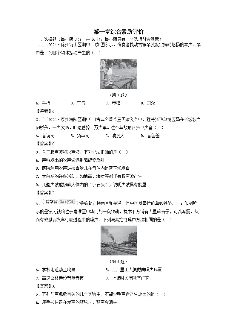 2025八年级物理上册第一章声现象综合素质评价试卷及答案（苏科版）第1页