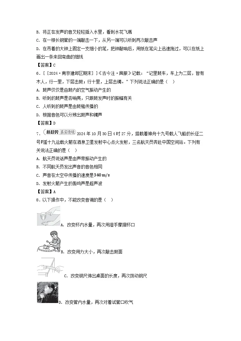 2025八年级物理上册第一章声现象综合素质评价试卷及答案（苏科版）第2页
