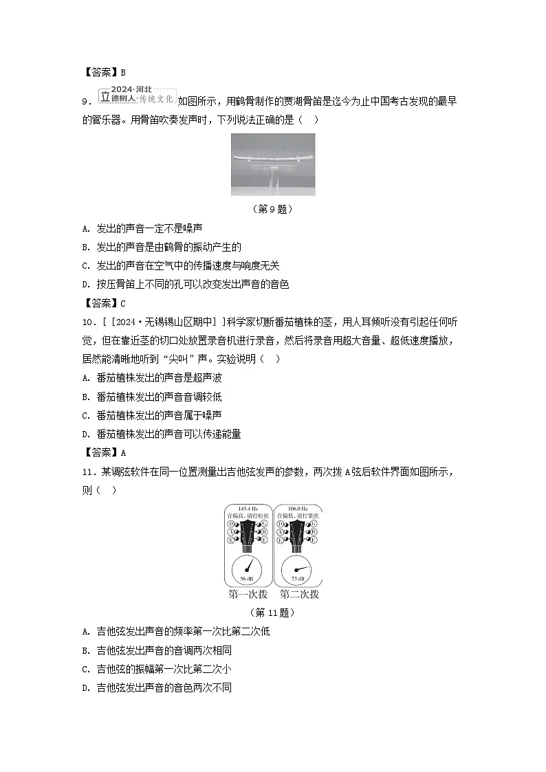 2025八年级物理上册第一章声现象综合素质评价试卷及答案（苏科版）第3页