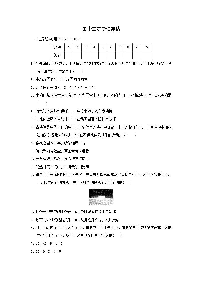 山西省2025九年级物理上册第十三章内能学情评估试卷及答案（人教版）第1页