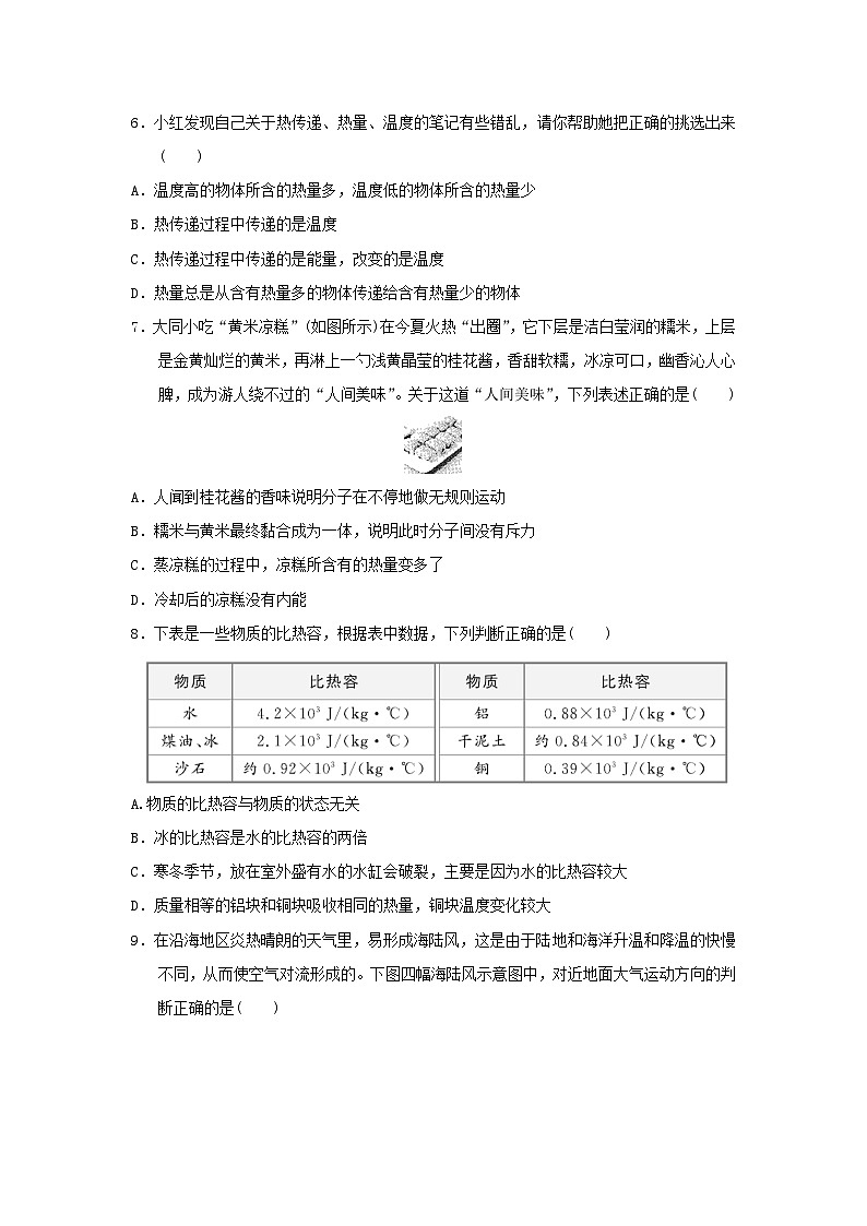 山西省2025九年级物理上册第十三章内能学情评估试卷及答案（人教版）第2页