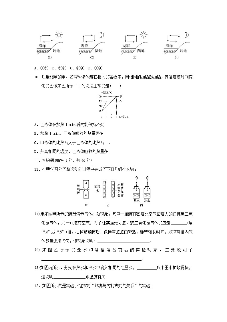 山西省2025九年级物理上册第十三章内能学情评估试卷及答案（人教版）第3页