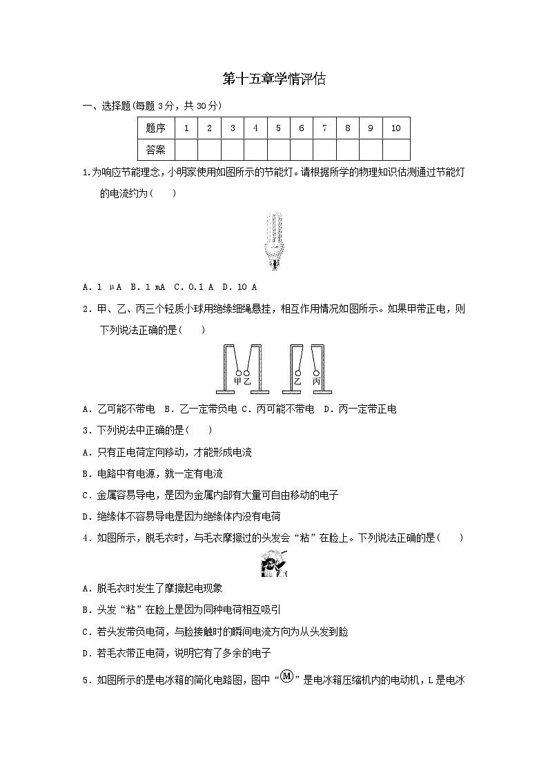 山西省2025九年级物理上册第十五章电流和电路学情评估试卷及答案（人教版）第1页