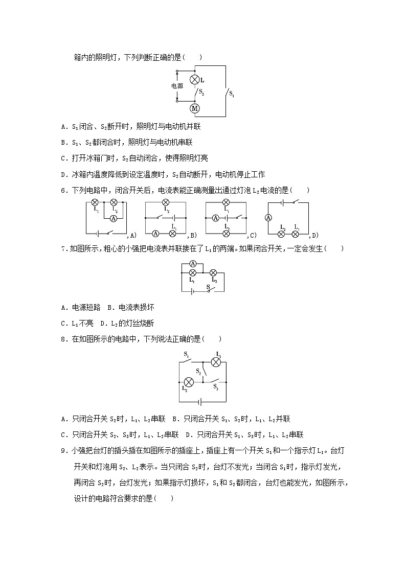 山西省2025九年级物理上册第十五章电流和电路学情评估试卷及答案（人教版）第2页