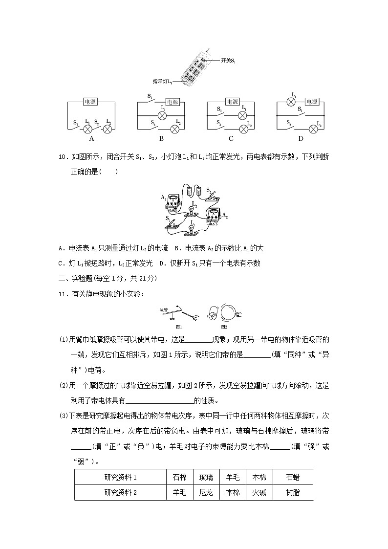 山西省2025九年级物理上册第十五章电流和电路学情评估试卷及答案（人教版）第3页