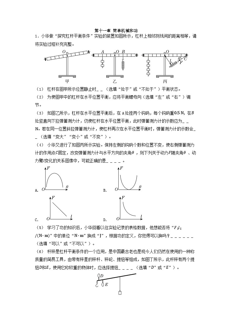江苏省2025九年级物理上学期综合素质提升评价试卷及答案（苏科版）第1页