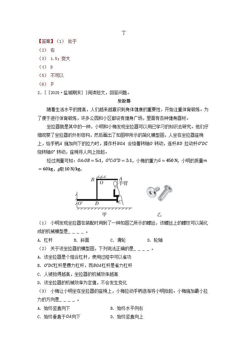 江苏省2025九年级物理上学期综合素质提升评价试卷及答案（苏科版）第2页