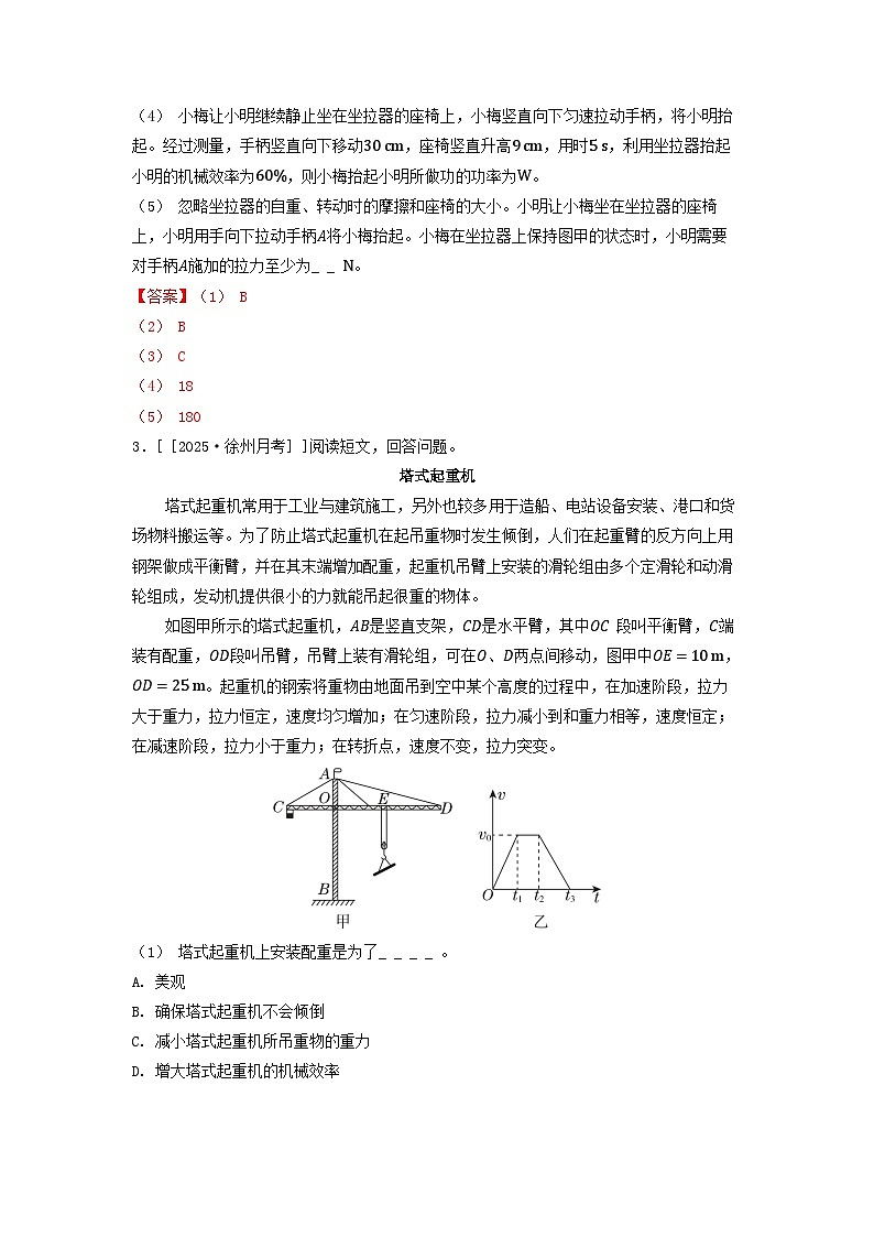 江苏省2025九年级物理上学期综合素质提升评价试卷及答案（苏科版）第3页